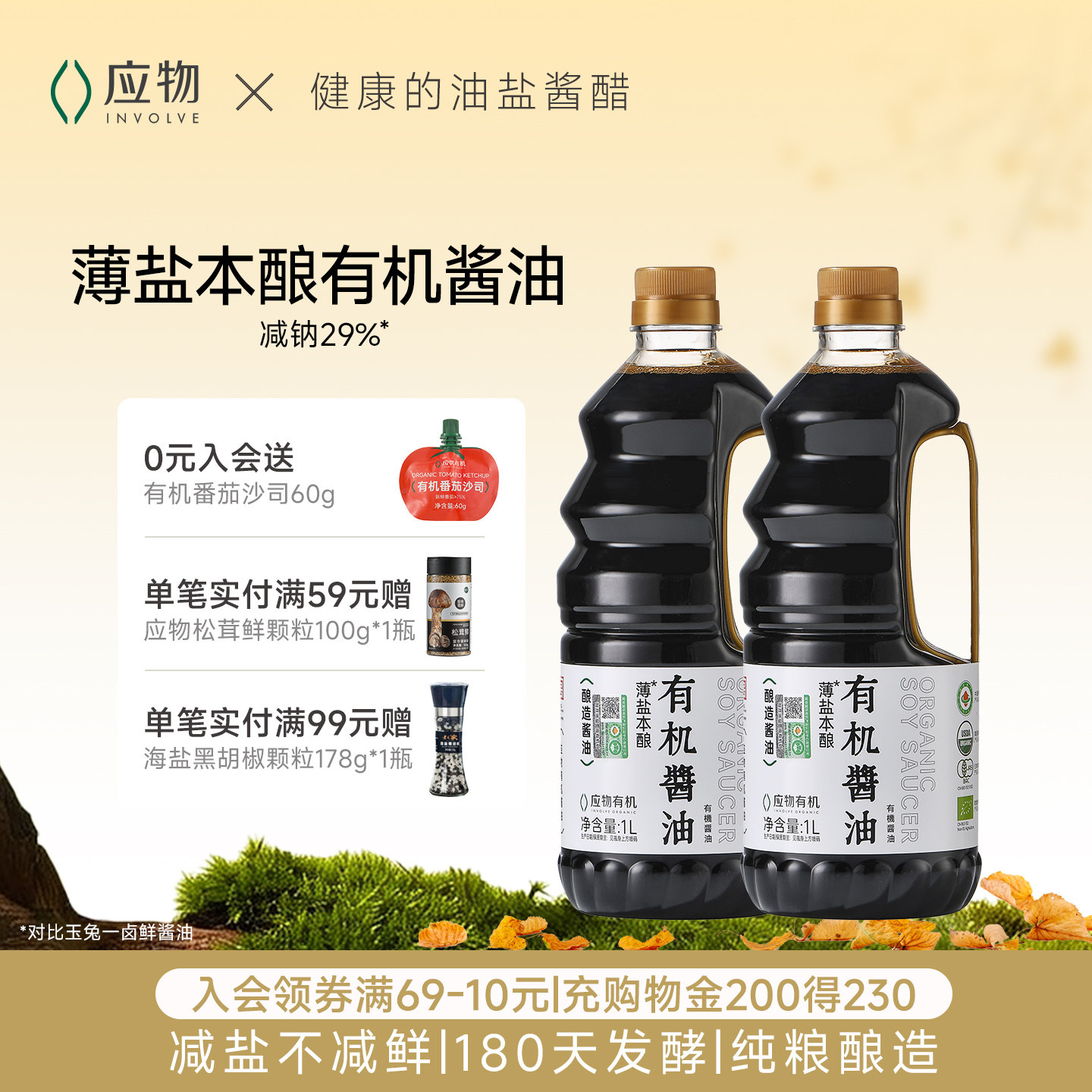 应物有机本酿酱油家用特级纯粮酿造有机酱油0添加家用炒菜酱油1L图片
