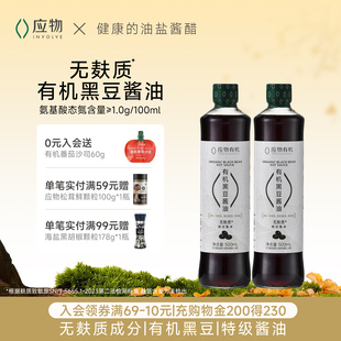 应物有机黑豆酱油无麸质酱油酿造酱油0添加500ml*2瓶家用炒菜提鲜