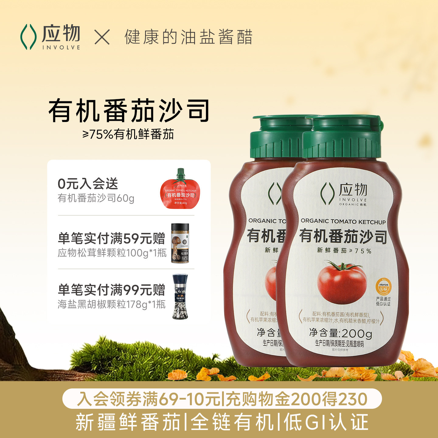 应物有机番茄酱沙司儿童不添加宝宝家用挤压瓶小包装西红柿蕃茄酱