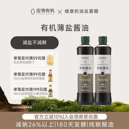 应物有机酱油180天酿造减盐减钠