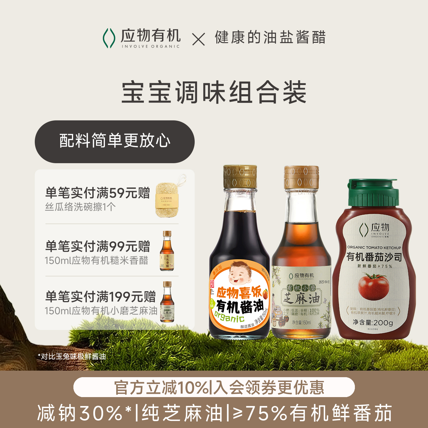 应物有机儿童调味组合有机番茄沙司小磨芝麻油香油喜饭宝宝酱油