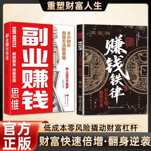 副业赚钱 打破认知掌握商业思维实现财富自由 启蒙书 致富宝典 理财书籍 人生财富 赚钱铁律 财富法则 赚钱思维突破认知