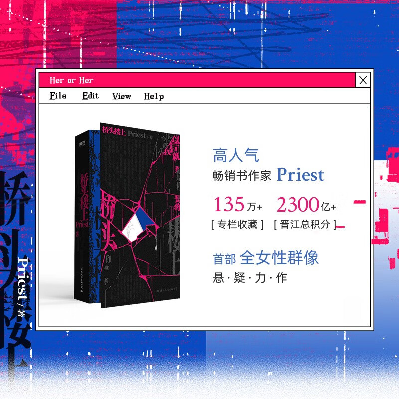 桥头楼上【印特签 夏天限定】Priest 悬疑推理青春小说磨铁默读