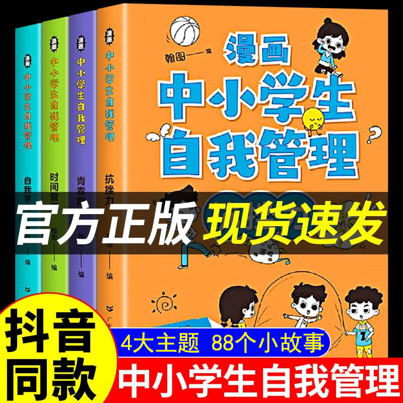 社交力自信自控力心里书籍漫画书