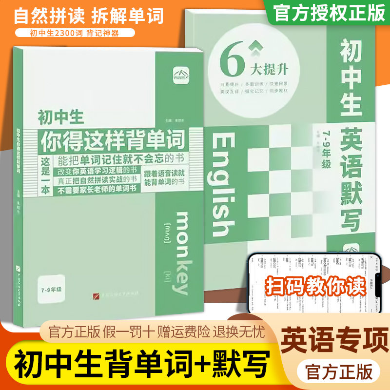官方正版初中生这样背单词
