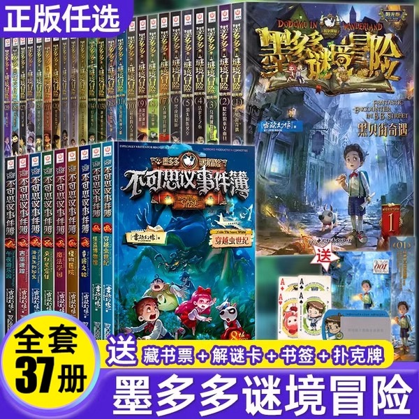 正版墨多多谜境冒险系列全套30册雷欧幻像著阳光版侦探推理小说全集9本秘迷境探险书籍新文字版儿童探险墨多多之不可思议事件薄