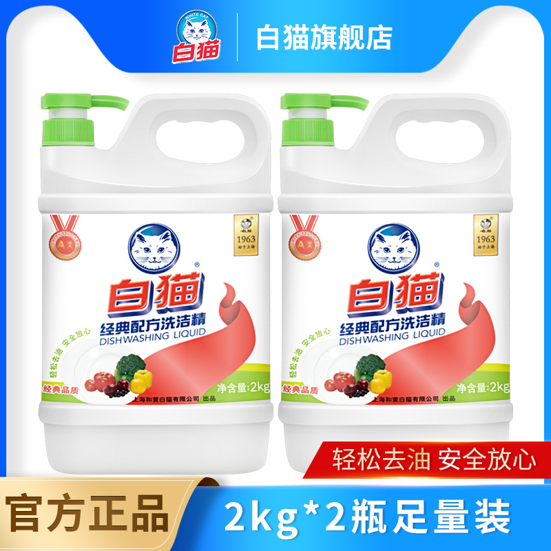 白猫经典配方洗洁精轻松去油
