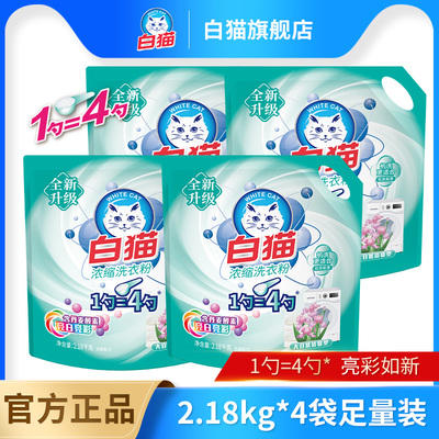 白猫浓缩洗衣粉2.18kg*4袋