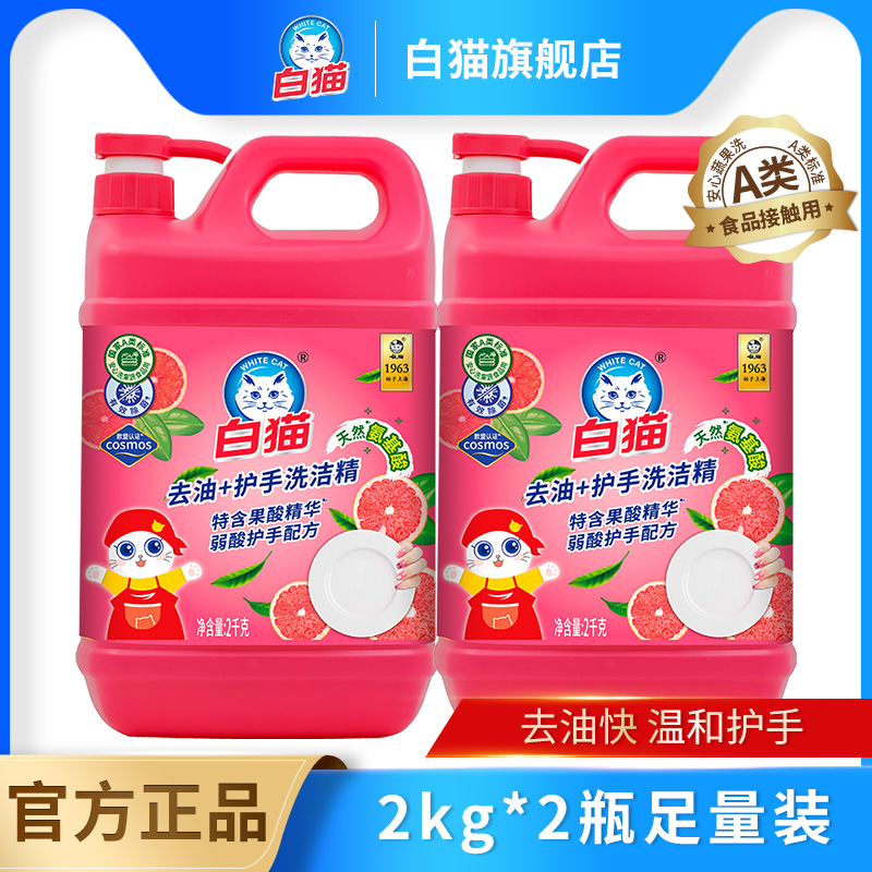 白猫洗洁精温和去油快厨房果香型