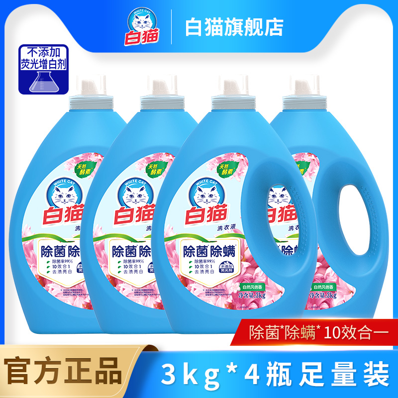 【限时优惠】爆款洗衣液白猫无磷