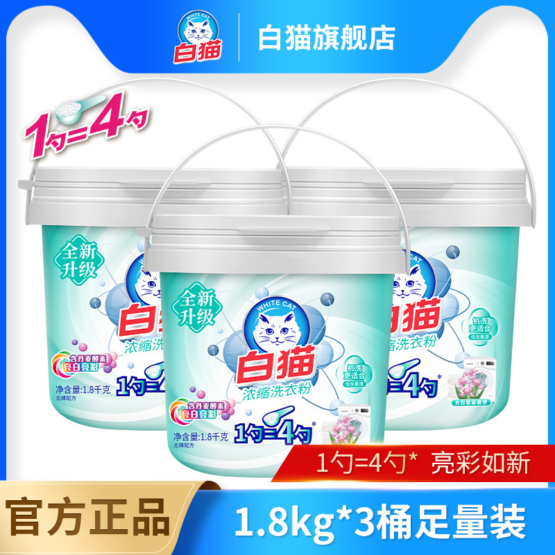 新浓缩洗衣粉900g&1.8kg多规格