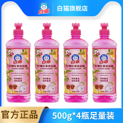 白猫柠檬红茶洗洁精500G多规格