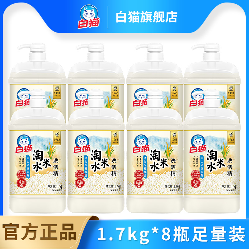 白猫淘米水洗洁精1.7kg*8瓶