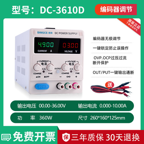 鼎策可调直流稳压电源恒流DC-3610D 0-36V 0-10A编码器调节电源
