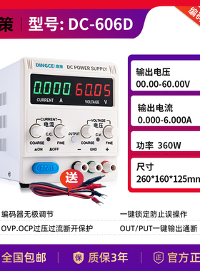 MAISHENG/迈胜MS606DS 0-60V 0-6A可调直流稳压电源四位数显电解
