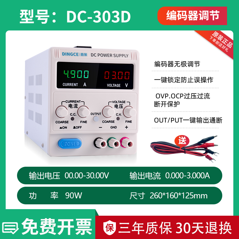 鼎策可调直流稳压电源恒流DC-303D 0-30V 0-3A编码器调节电源