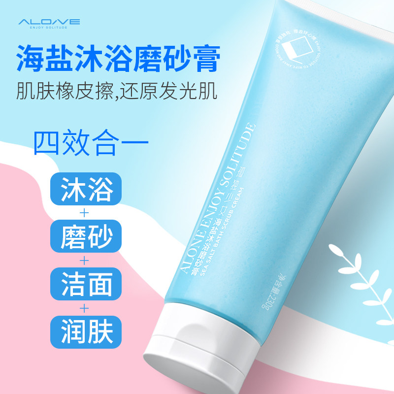 孤独少女海盐沐浴露磨砂膏二合一身体去角质鸡皮全身提亮面部脸部