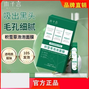 【官方正品】木子言积雪草泡泡面膜深层清洁补水涂抹式男女通用