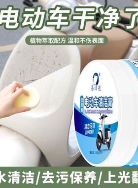 电动车划痕清洁膏塑料外壳去污清洁剂小家电外壳修复翻新剂多功能