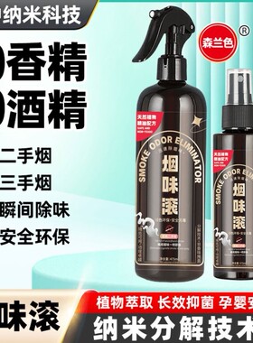 森兰色烟味滚京中纳米科技天然植物精油配方纳米分解技术安全环保