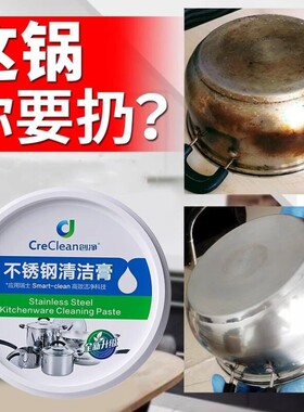 创净不锈钢清洁膏家用厨房擦洗锅底黑垢强力去油污除垢清洗膏剂
