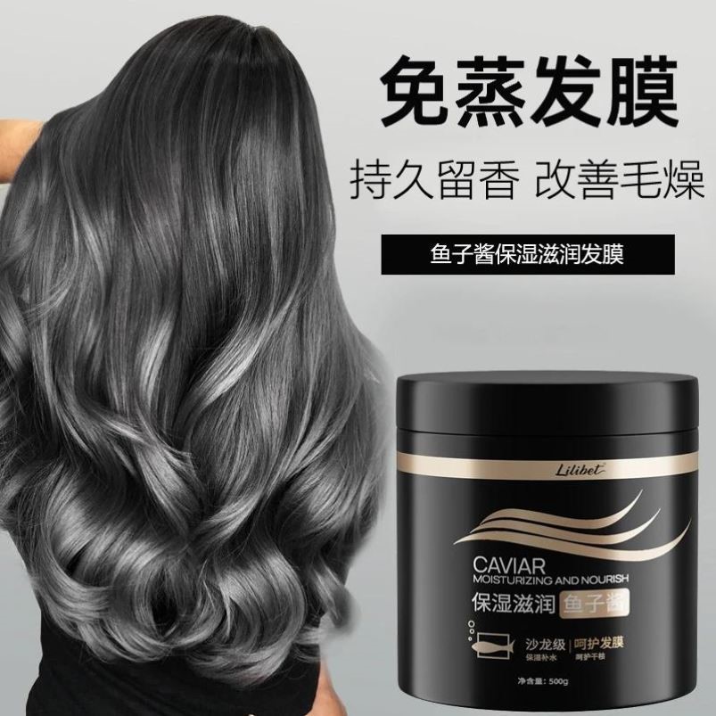 鱼子酱保湿滋润发膜免蒸修复护干枯毛躁补水顺滑焗油膏护发素