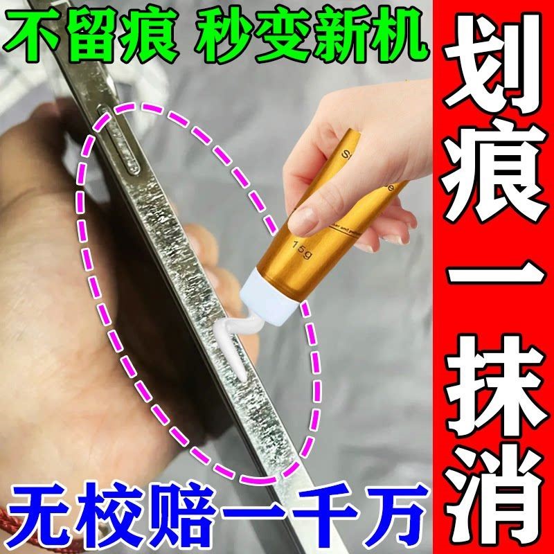 手机边框磕碰修复划痕神器金属边框磕碰氧化掉漆打磨抛光剂膏通用