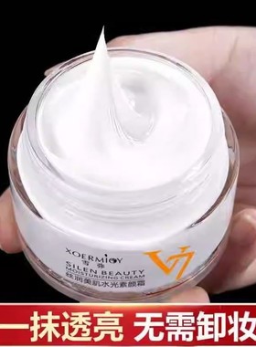 V7素颜霜官方正品润颜美肌水光懒人霜裸妆女男士隔离三合一学生