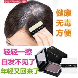 正品遮盖白发神器一次性遮白粉饼发际线粉填充黑发补发根补头顶