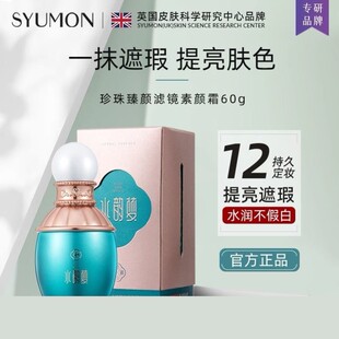 水韵梦珍珠滤镜素颜霜女懒人霜遮瑕隔离滋润保湿亮肤面霜60g