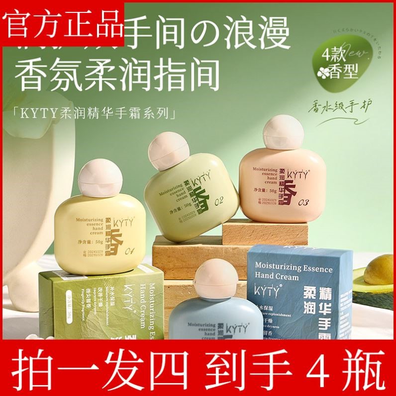 【拍一发四】KYTY小胖墩手霜滋润保湿补水嫩白手精华防干裂不油腻