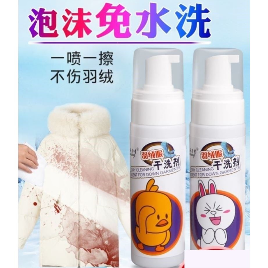 羽绒服干洗剂免水洗家用清洗泡沫喷雾衣服污渍免洗清洁剂