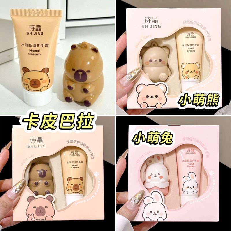卡通可爱润唇膏和护手霜套装高颜值礼盒装送人小熊儿童女生学生党