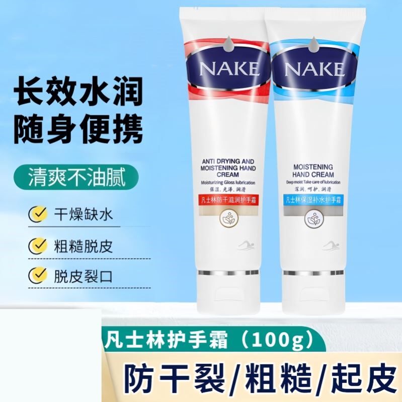 凡士林护手霜秋冬季防开裂皴裂干燥滋润补水长效保湿男女士手足霜