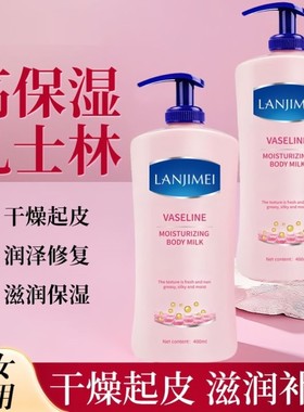 凡士林倍润特润身体乳滋润保湿秋冬季全身女皮肤防干燥起皮身体乳