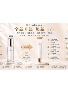 （物理防晒）Araylin爱瑞霖 保湿抗氧系列隔离35g
