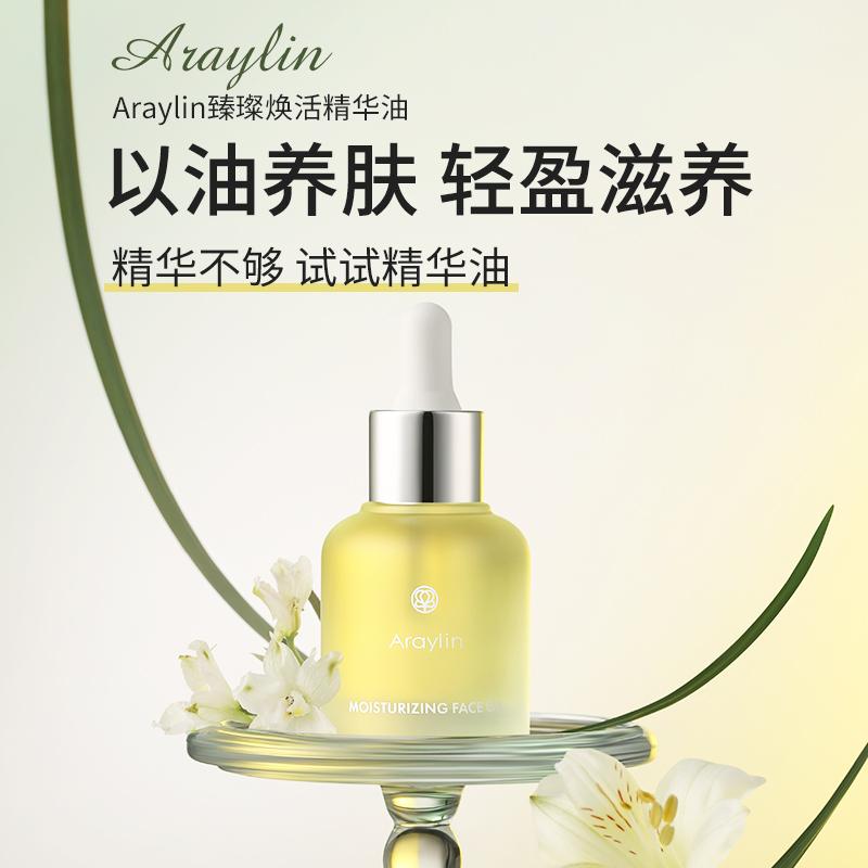 小分子兰花亮白精粹油精华护肤