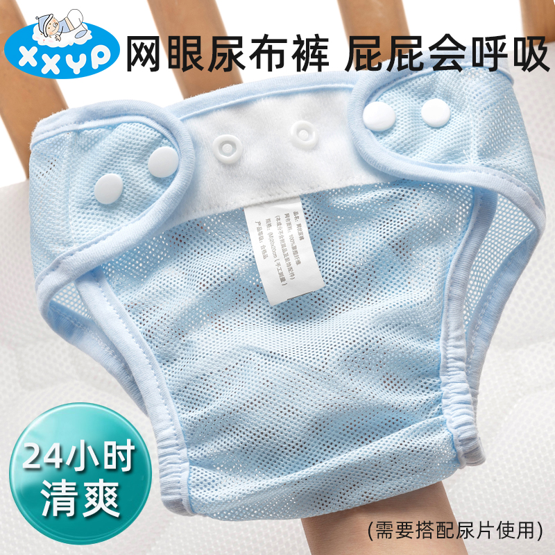 新生宝宝夏季网眼尿布裤按扣可调节布尿裤可水洗尿布片介子固定带