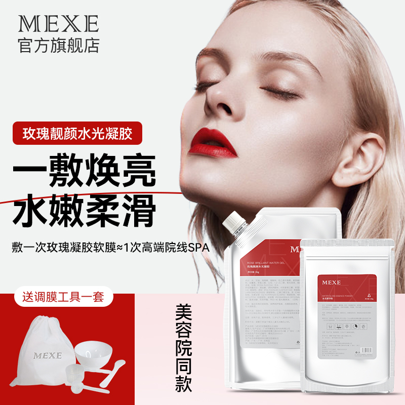 玫瑰靓颜水光凝胶软膜美白补水