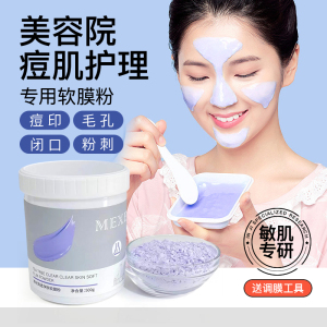 芦荟美容院补水软膜面膜粉非美蒂菲玫瑰软膜mdb黑金软膜身体软膜