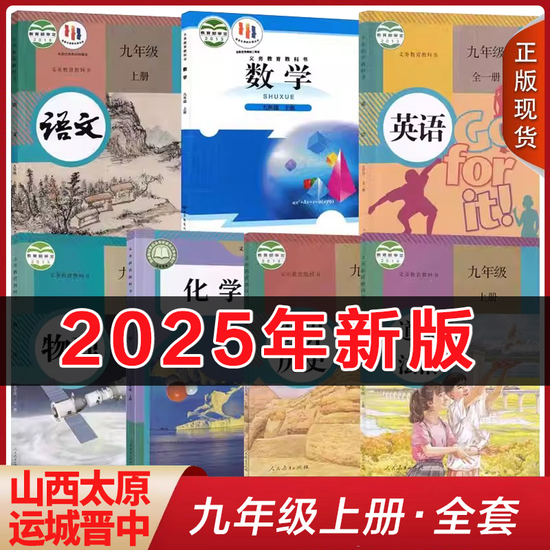 九年级上册学生课本书