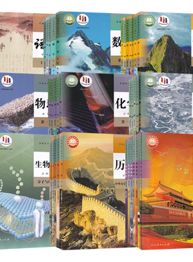 高中学生课本用书全套任选