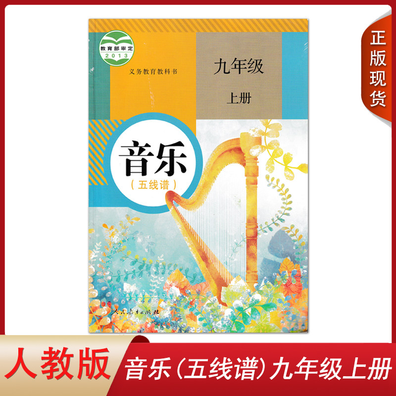 现货包邮2024使用七年级音乐下册人教版七年级下册音乐书课本教材音乐