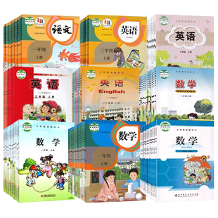 【新华书店新版】小学一年级二年级四年级五六三年级上册下册语文数学英语书课本教材全套部编人教版北师苏教青岛译林西师外研版