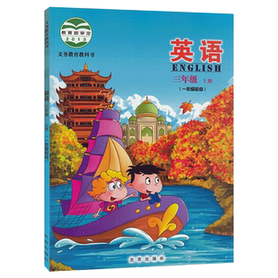 全新正版 北京版 小学英语 三年级上册 北京出版社 3年级上学期 英语书 北京地区小学课本义务教育教科书 英语三年级上册北京课改