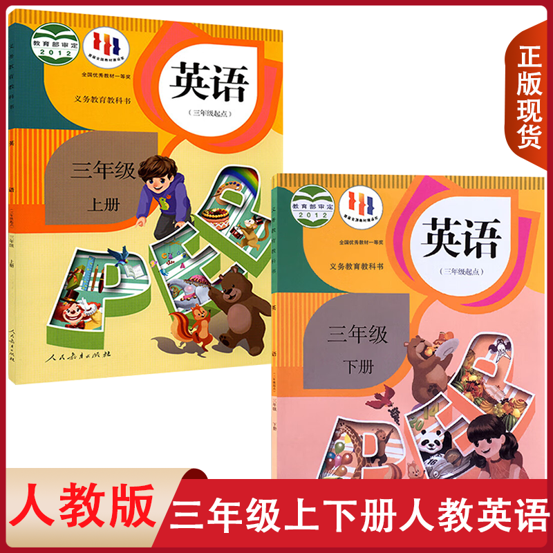 复习正版三年级上册下册PEP英语书人教版全套2本部编版三年级上下册PEP英语课本教材教科书部编版3三年级起点三上英语书三下英语书