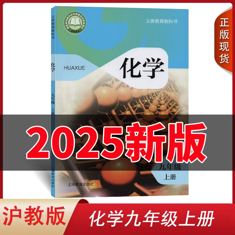 2025适用沪教版化学九年级上册