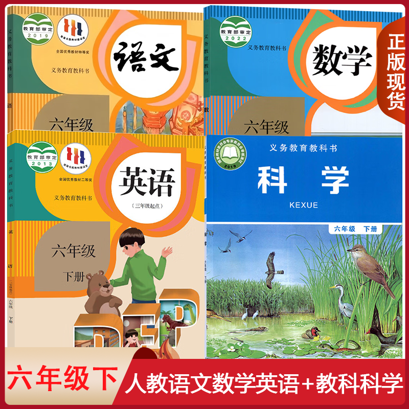 小学六年级上册语数英科