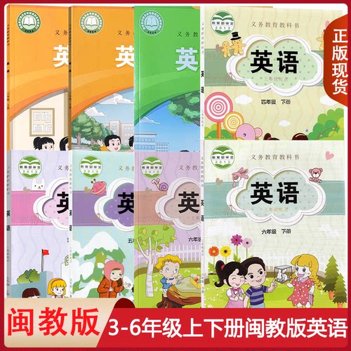 闽教版小学一二三四五六年级课本