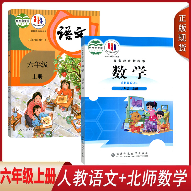 全新正版小学人教版北师版